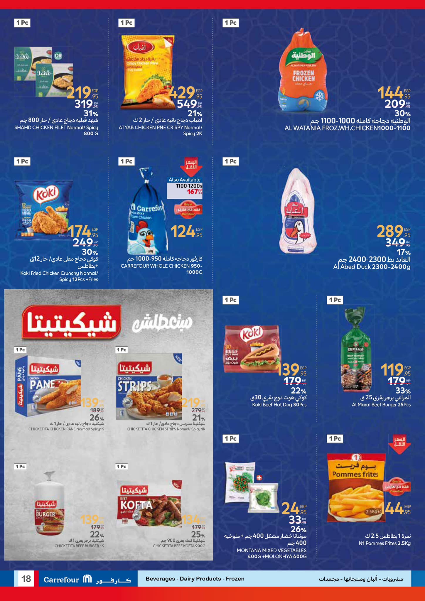 carrefour offers from 29jan to 11feb 2025 عروض كارفور من 29 يناير حتى 11 فبراير 2025 صفحة رقم 16